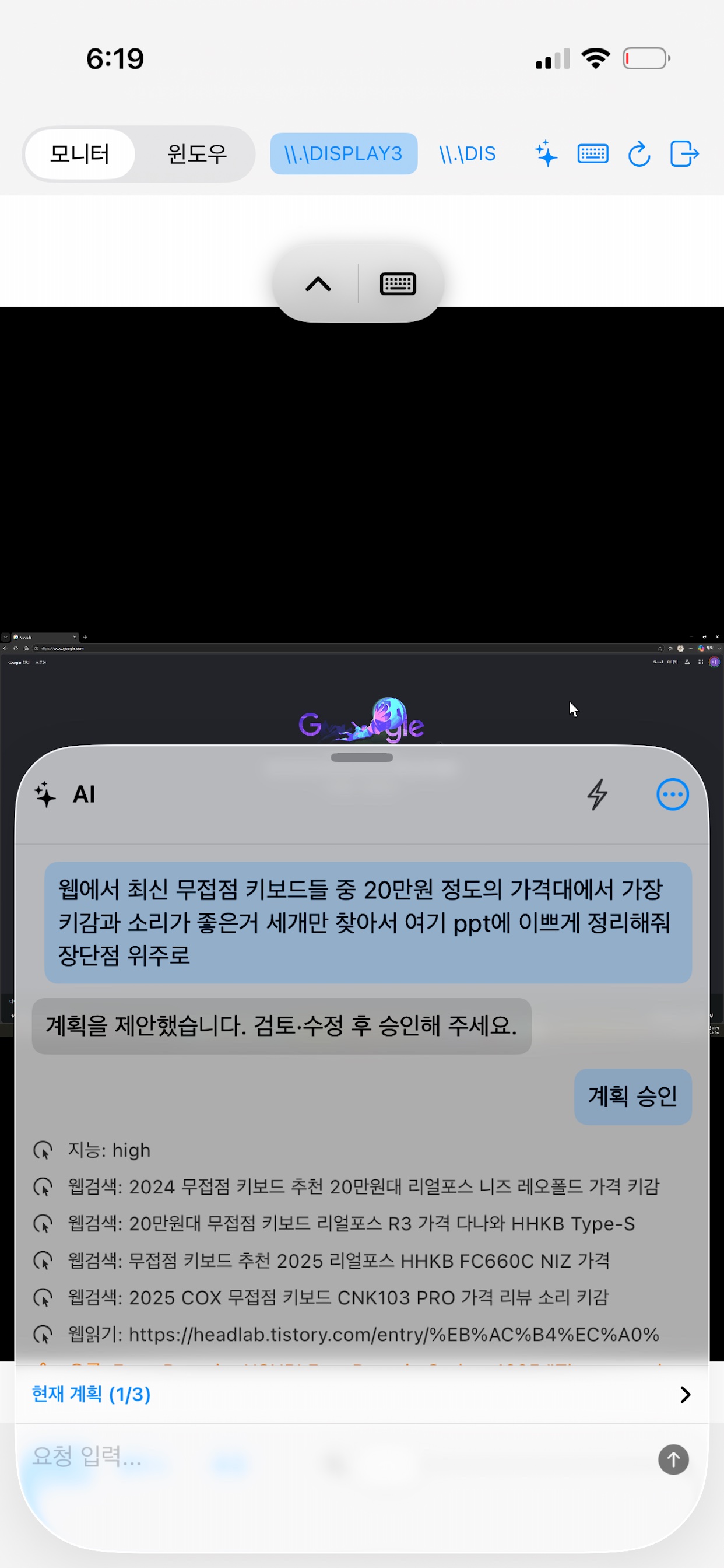 AltRDP iOS app with the AI agent operating the remote screen